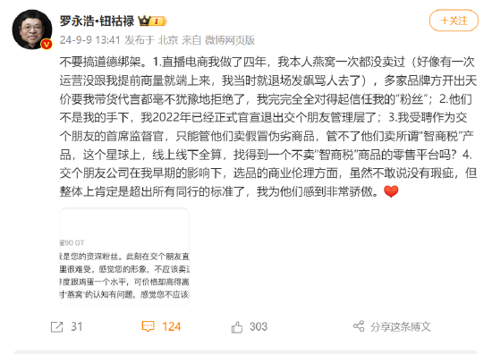 股票操盘需要多少资金 罗永浩否认手下主播卖“燕窝”：本人一次没卖过，管不了交个朋友卖“智商税”产品